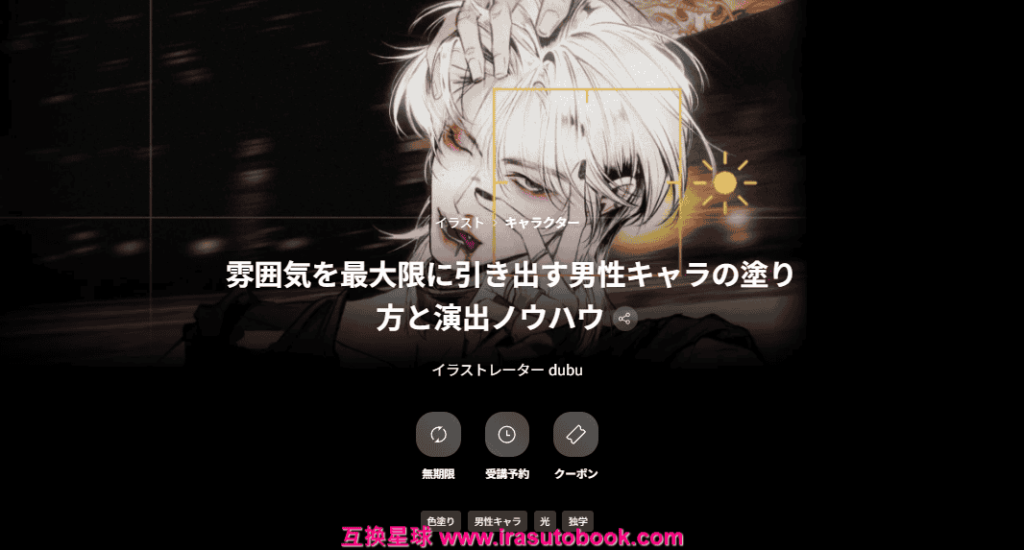 [日韩课程]如何描绘和指导男性角色以营造最佳氛围[高清画质]