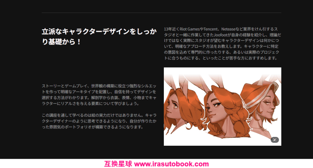 [日韩课程]如何展现游戏角色设计的魅力[高清画质]