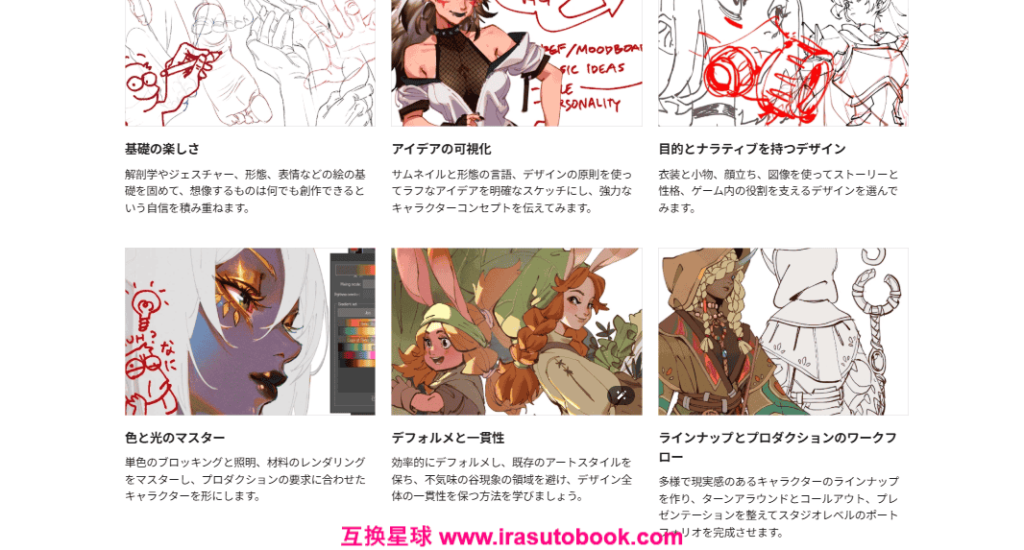 [日韩课程]如何展现游戏角色设计的魅力[高清画质]