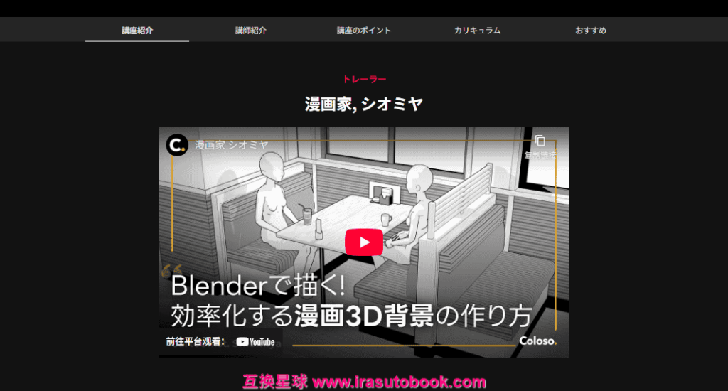 [日韩课程]用Blender画画！如何创建高效的3D漫画背景[高清画质]