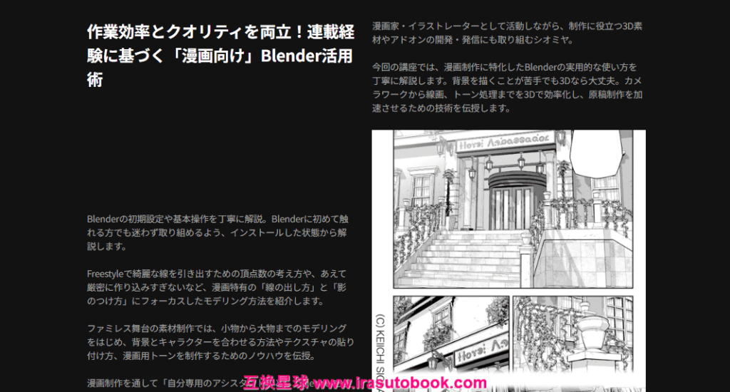 [日韩课程]用Blender画画！如何创建高效的3D漫画背景[高清画质]