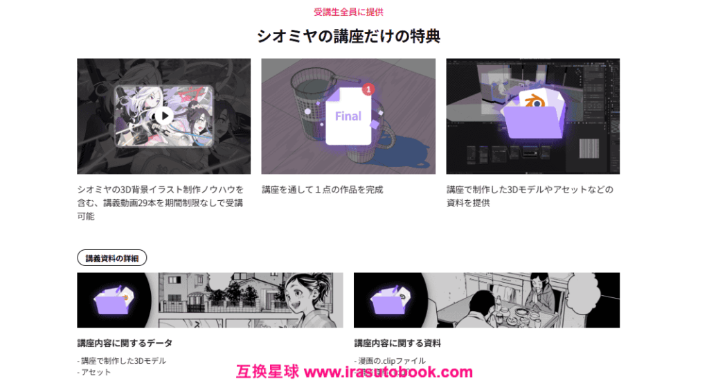 [日韩课程]用Blender画画！如何创建高效的3D漫画背景[高清画质]