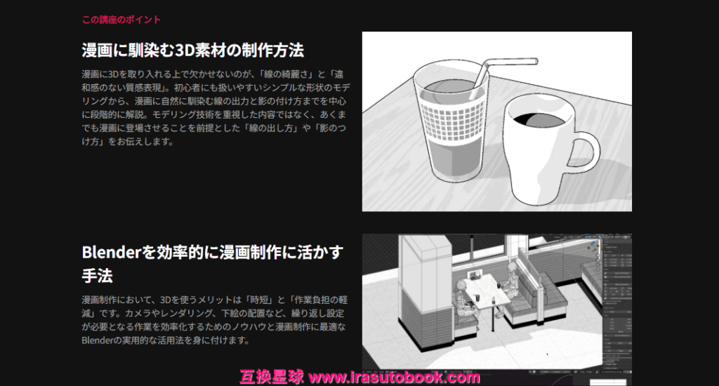 [日韩课程]用Blender画画！如何创建高效的3D漫画背景[高清画质]