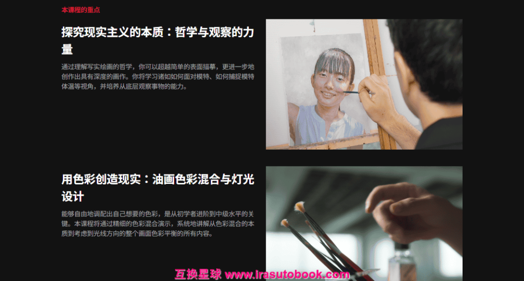 [日韩课程]深入写实的油画技法：写实的哲学与情感的描绘[高清画质]