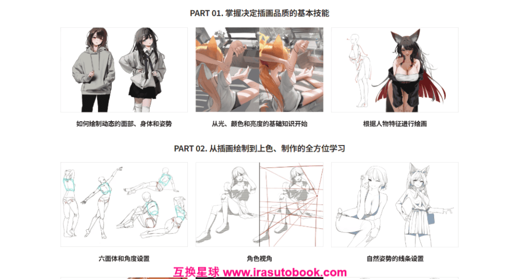 [日韩课程]自学成才，高度详细的人物插图[高清画质]