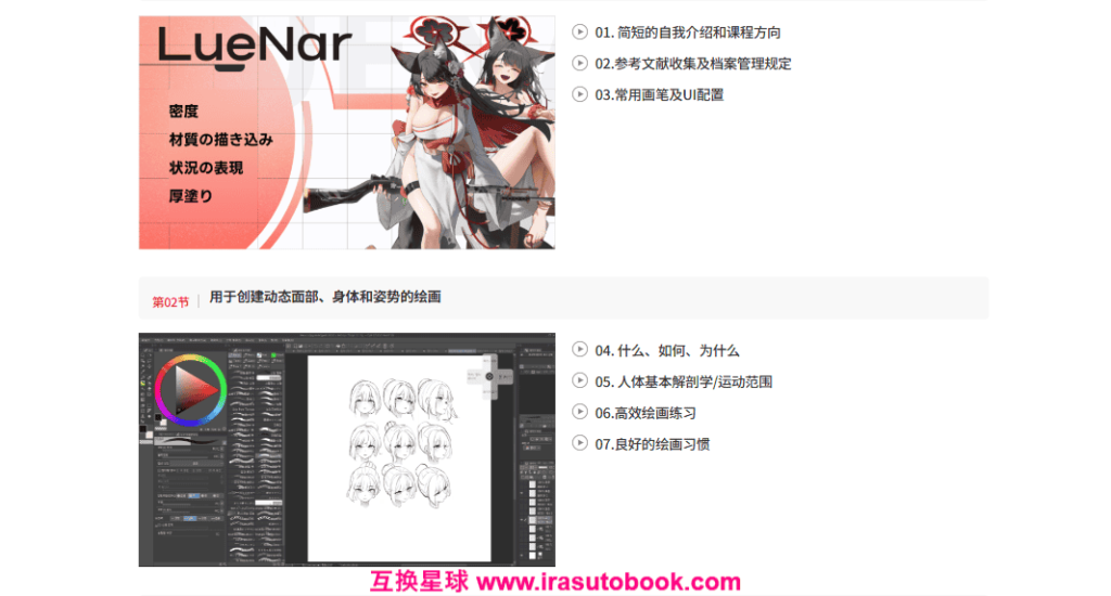 [日韩课程]自学成才，高度详细的人物插图[高清画质]