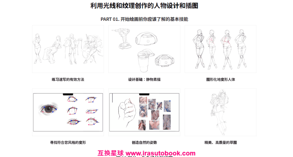 [日韩课程]完全指南 47：角色设计和插画与光线和纹理[高清画质]