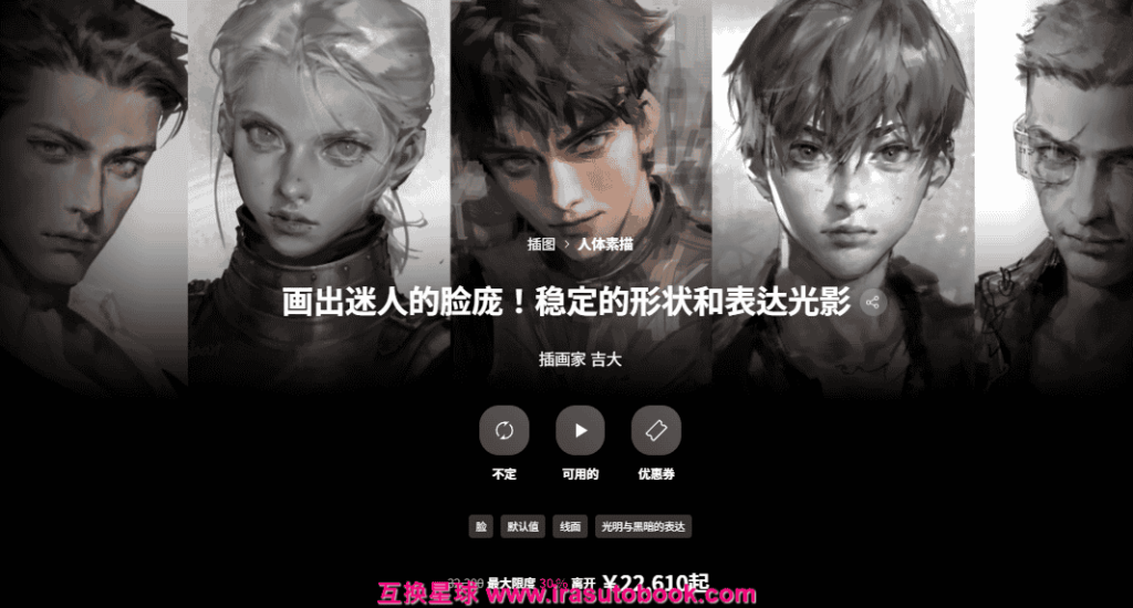 [日韩课程]画出迷人的脸庞！稳定的形状和表达光影[高清画质]