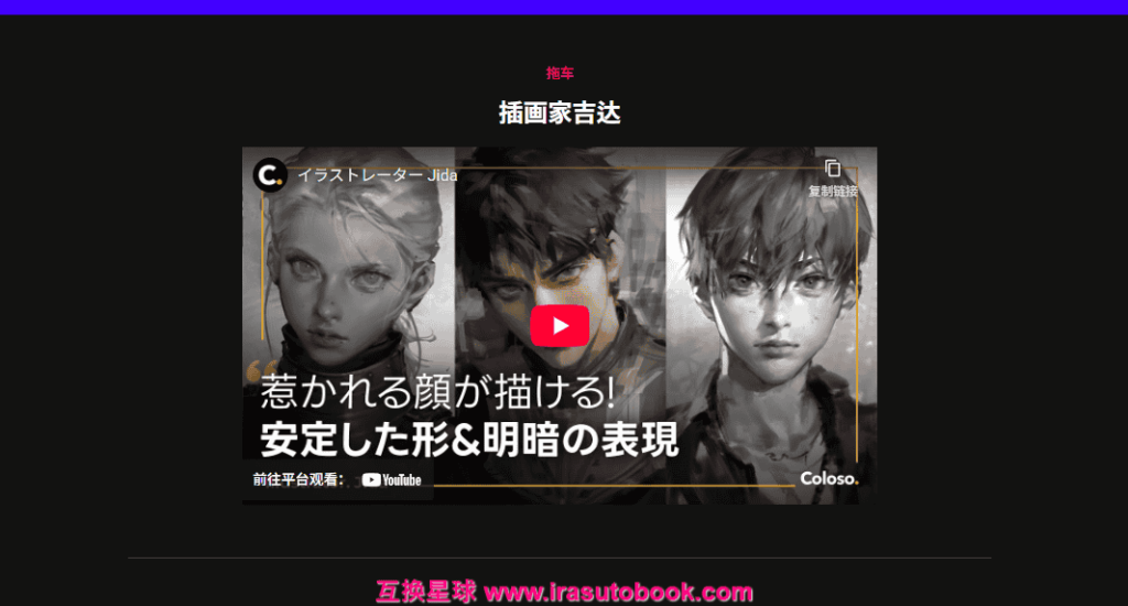 [日韩课程]画出迷人的脸庞！稳定的形状和表达光影[高清画质]