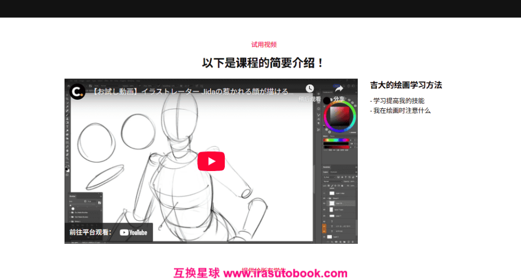 [日韩课程]画出迷人的脸庞！稳定的形状和表达光影[高清画质]