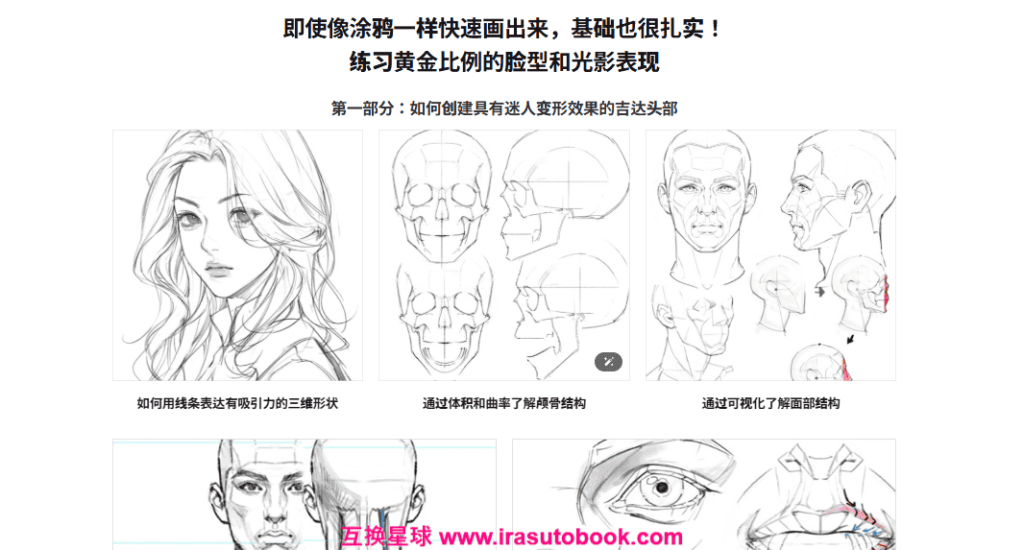 [日韩课程]画出迷人的脸庞！稳定的形状和表达光影[高清画质]
