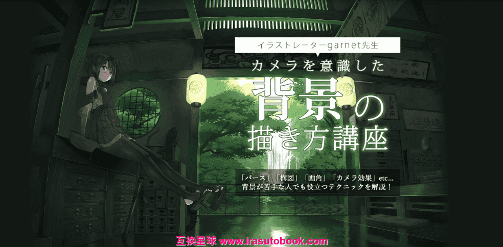[日韩课程]背景的画法课程[高清画质]