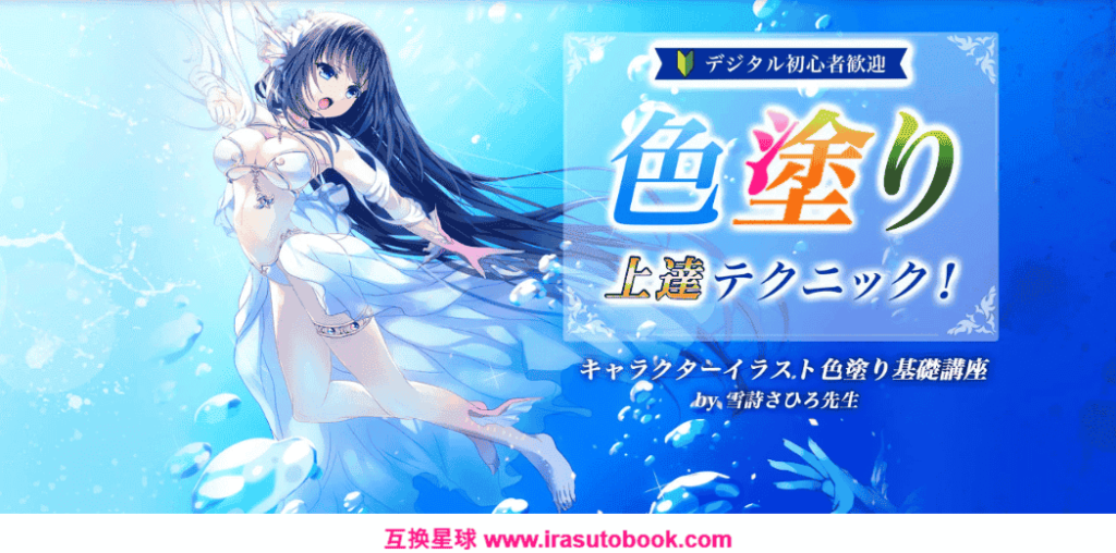 [日韩课程]基础着色课程[高清画质]
