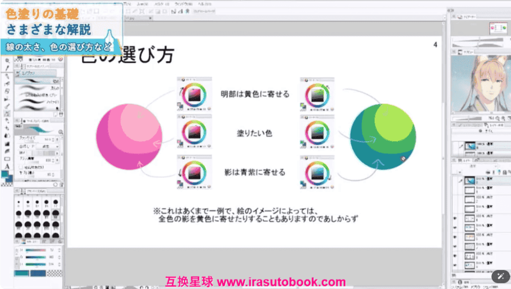 [日韩课程]基础着色课程[高清画质]