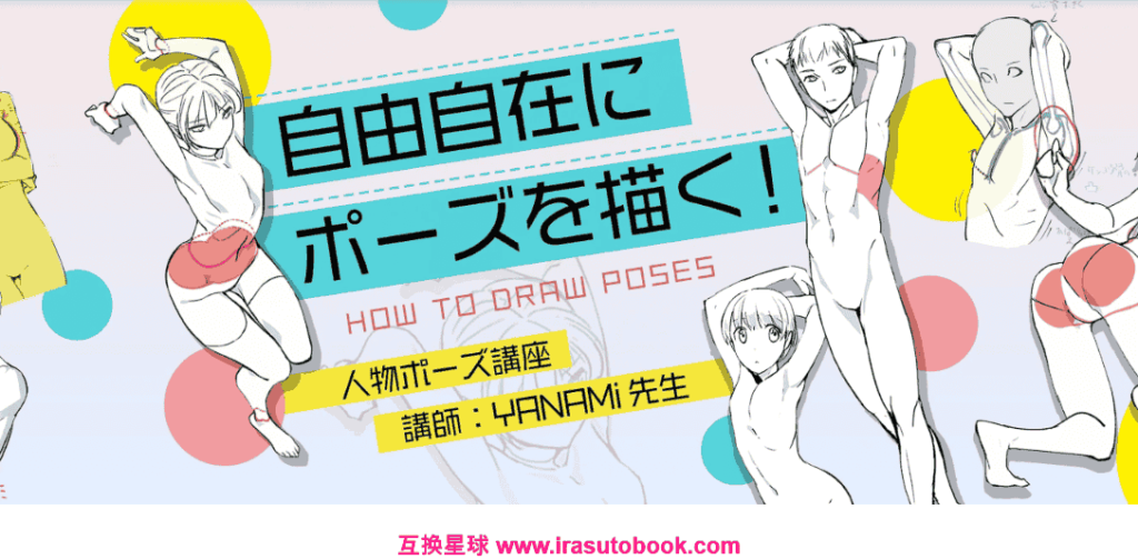 [日韩课程]人物姿势课程[高清画质]