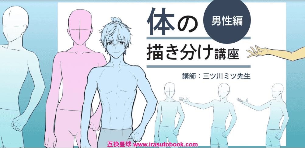 [日韩课程]体型绘制技巧课程[高清画质]
