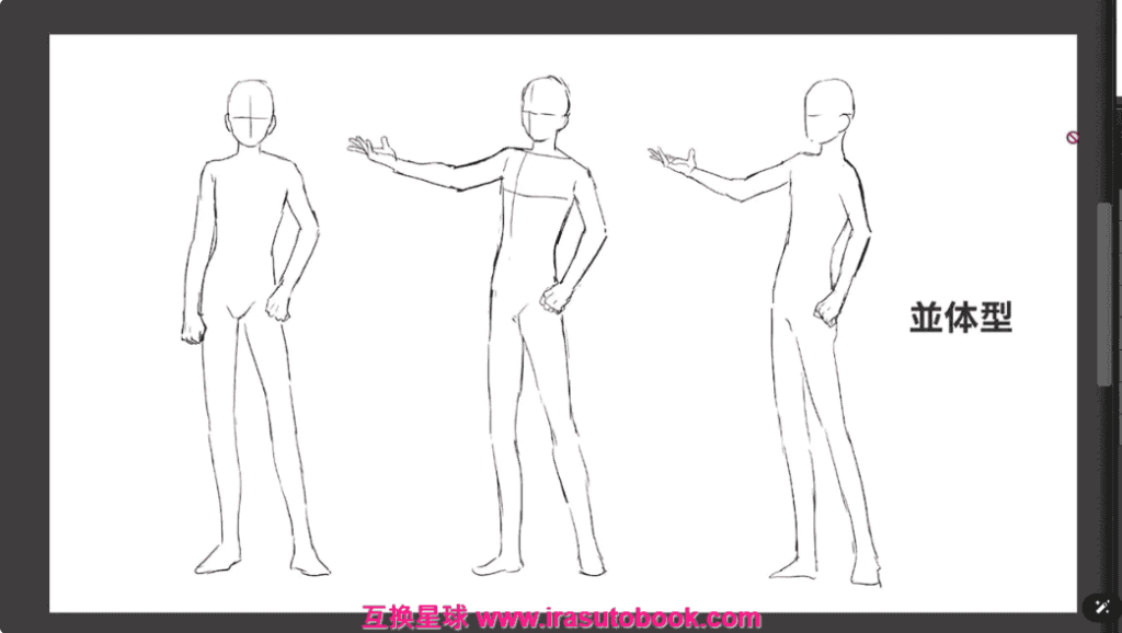 [日韩课程]体型绘制技巧课程[高清画质]