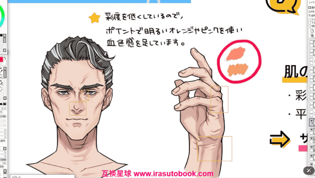 [日韩课程]帅气大叔的画法[高清画质]