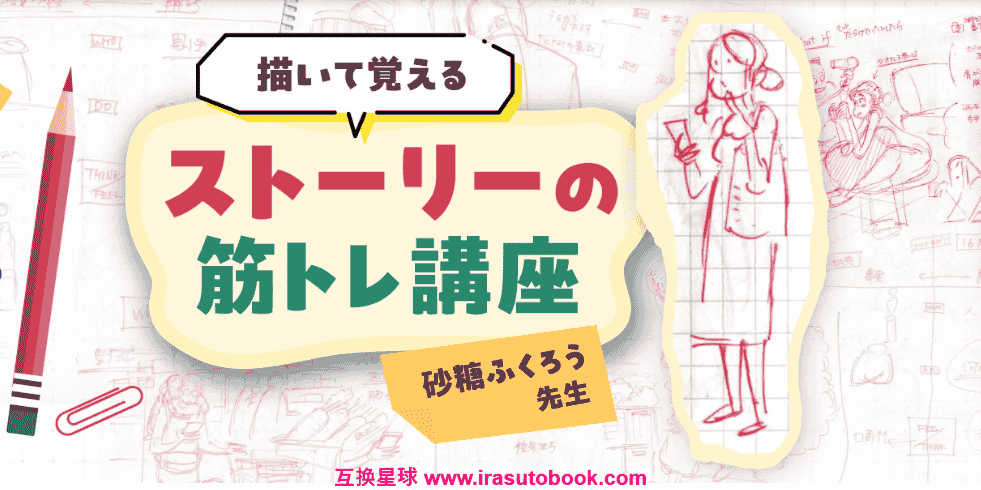 [日韩课程]绘画与记忆故事训练课程[高清画质]