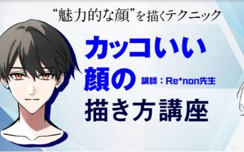 [日韩课程]帅气面部的画法[高清画质]