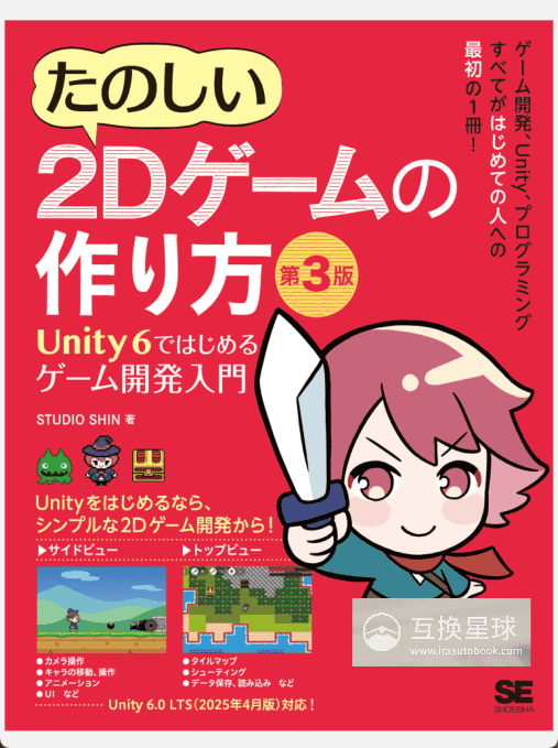 [已完成]有趣的2D游戏制作方法第3版[448P]