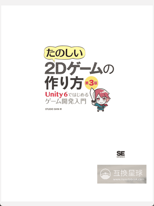 [已完成]有趣的2D游戏制作方法第3版[448P]