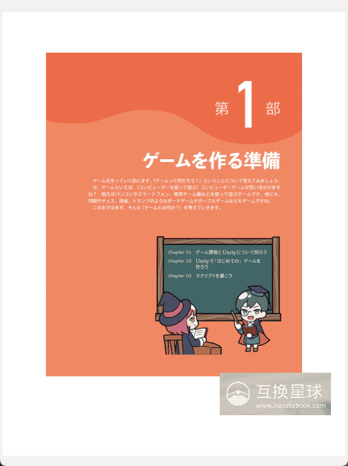 [已完成]有趣的2D游戏制作方法第3版[448P]