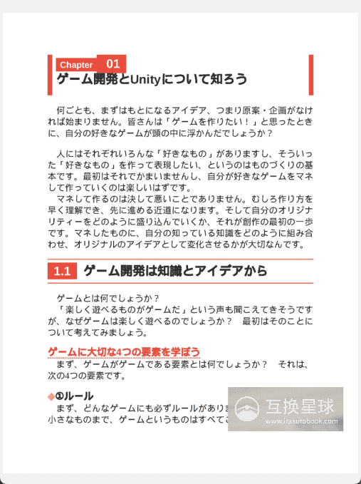 [已完成]有趣的2D游戏制作方法第3版[448P]