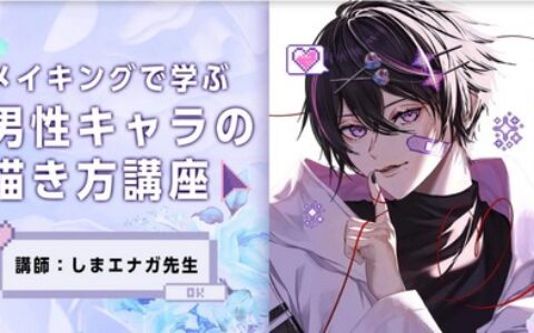 [日韩课程]帅气男性的画法[高清画质]