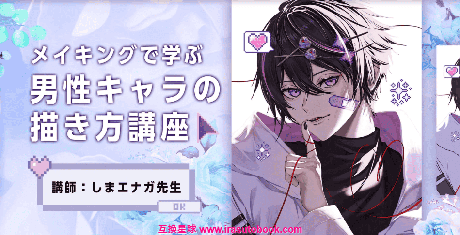 [日韩课程]帅气男性的画法[高清画质]