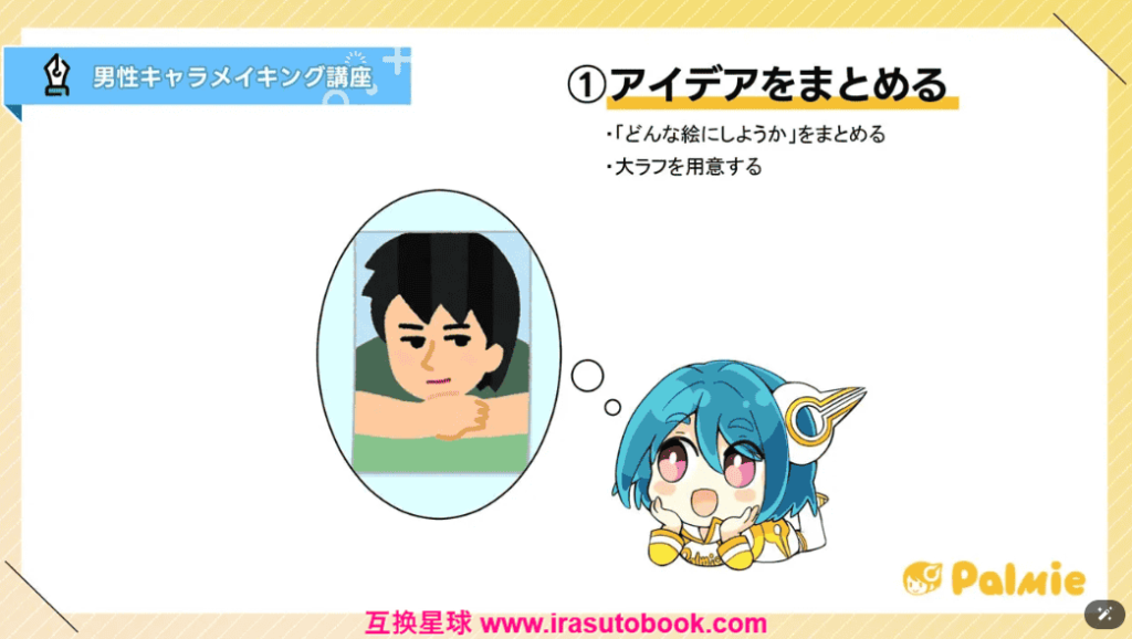 [日韩课程]帅气男性的画法[高清画质]