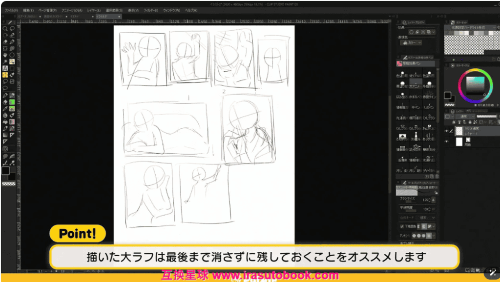 [日韩课程]帅气男性的画法[高清画质]