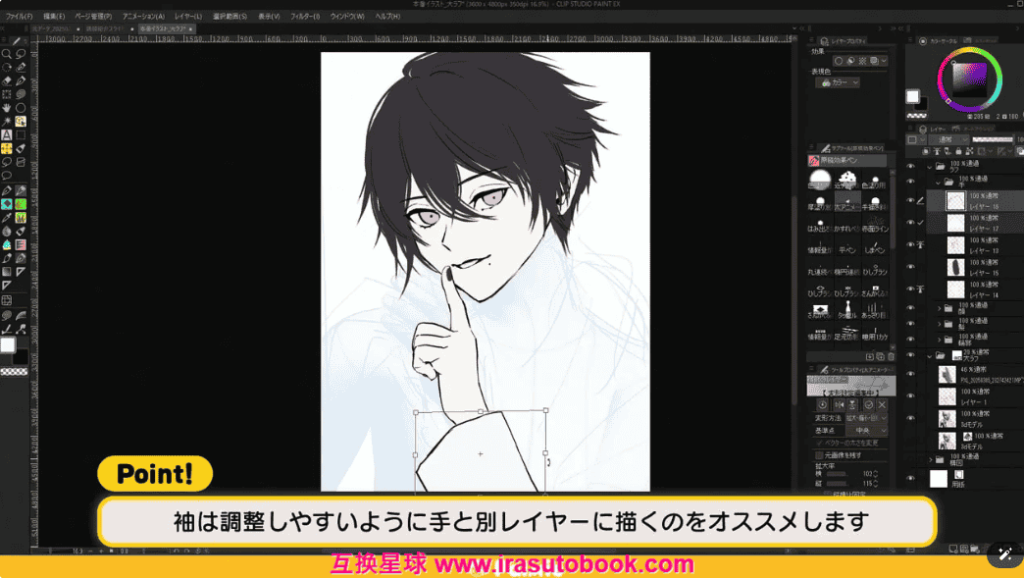 [日韩课程]帅气男性的画法[高清画质]
