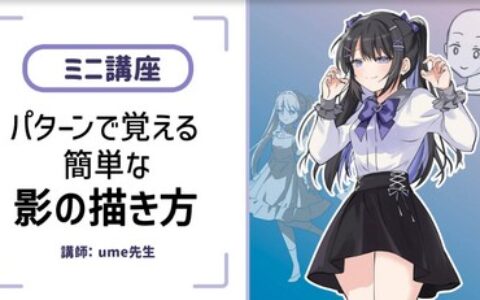 [日韩课程]阴影的画法[高清画质]