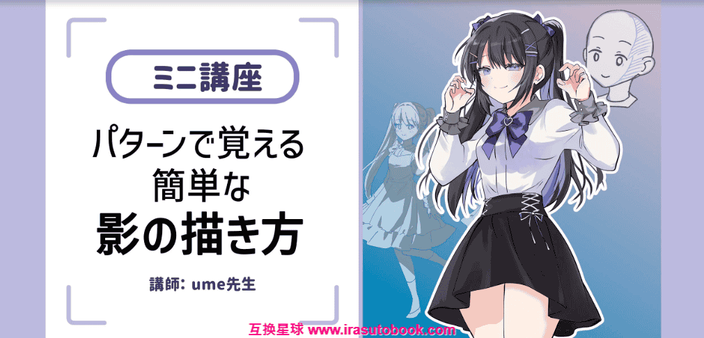 [日韩课程]阴影的画法[高清画质]
