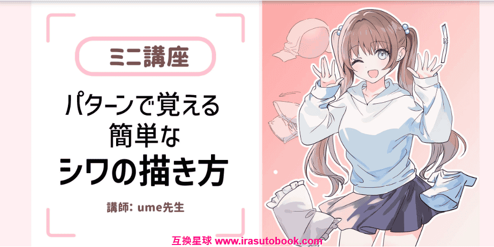 [日韩课程]褶皱的画法[高清画质]