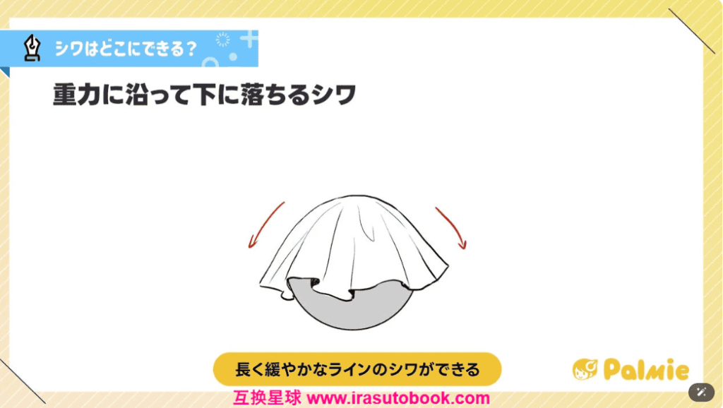 [日韩课程]褶皱的画法[高清画质]