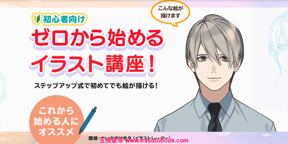 [日韩课程]从零开始的男性角色绘制[高清画质]