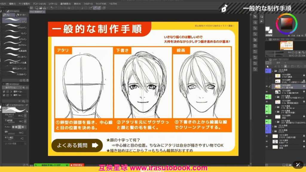 [日韩课程]从零开始的男性角色绘制[高清画质]