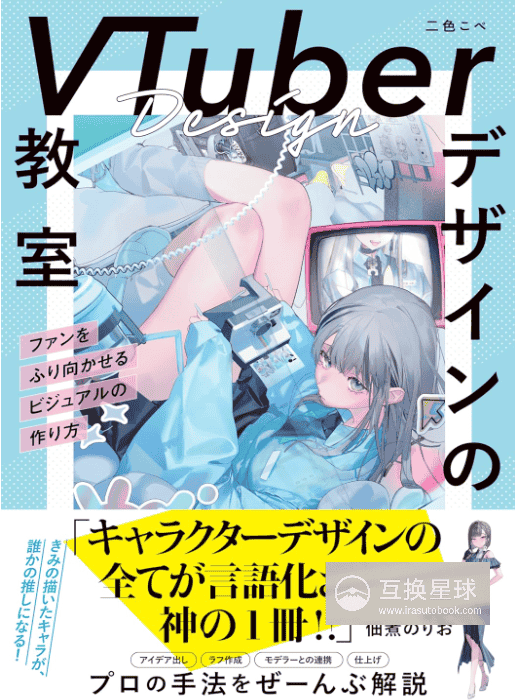[即将完成]VTuber的设计教室[128P]