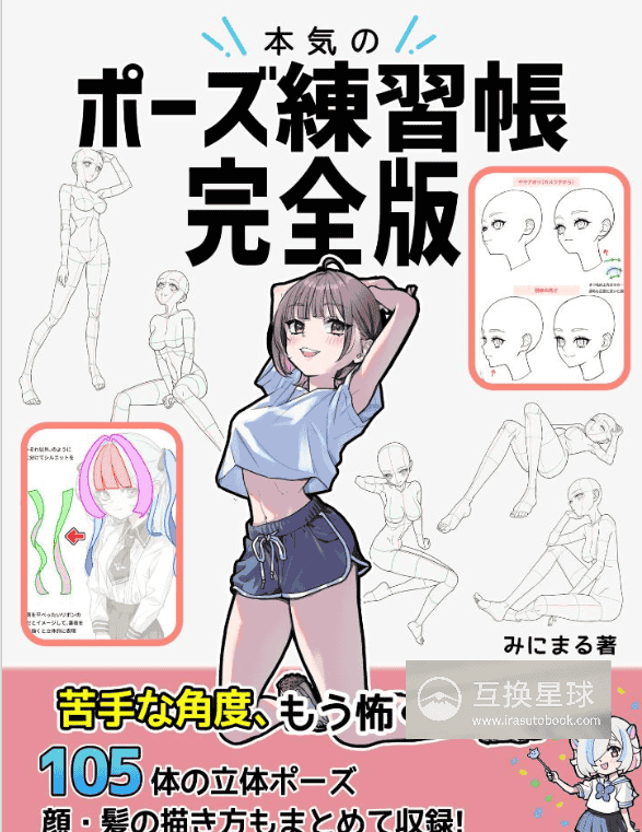 [互换中]真正的姿势练习完全版[132P]