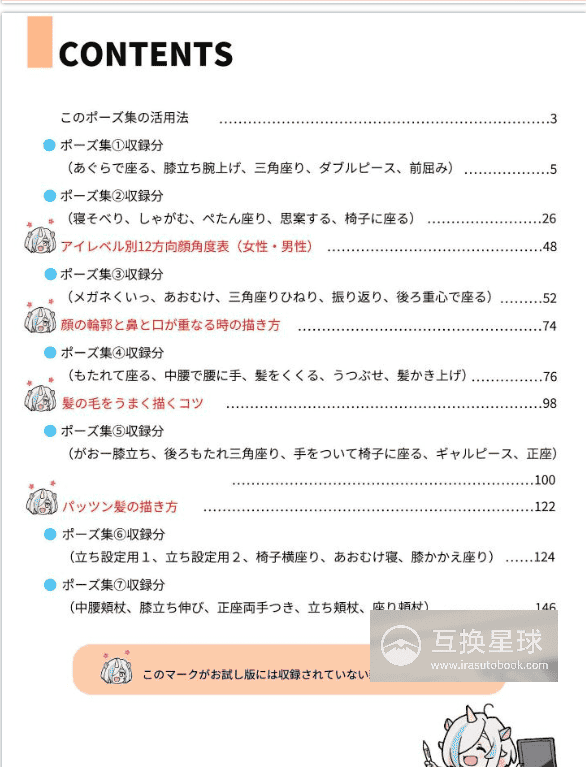 [互换中]真正的姿势练习完全版[132P]