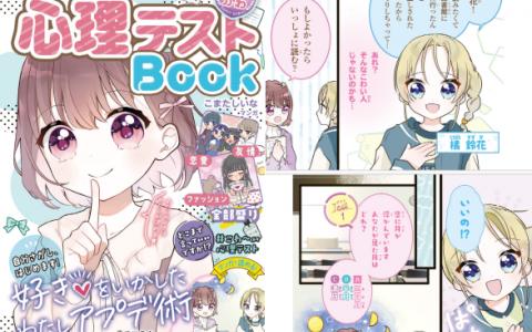 [互换中]真正的我：心理测试书[132P]