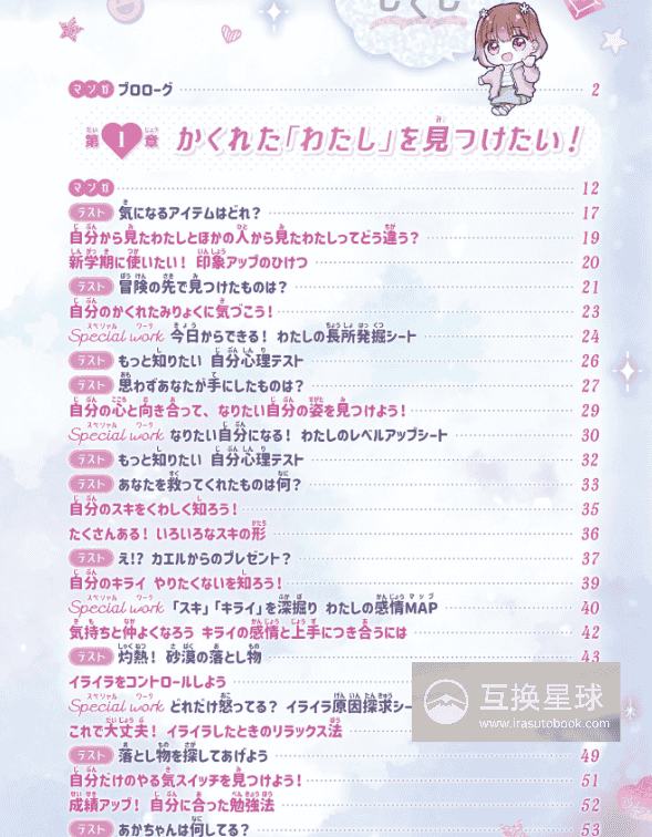 [互换中]真正的我：心理测试书[132P]