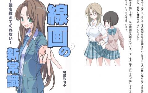 [互换中]线画的新常识[46P]