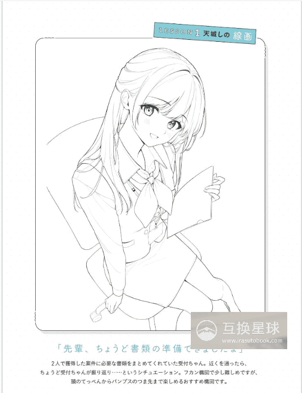[互换中]专业画师的绘画方法：美少女角色的素描流派[176P]