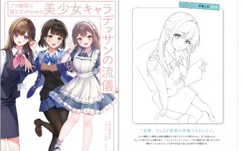 [已完成]专业画师的绘画方法：美少女角色的素描流派[176P]