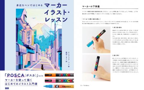 [互换中]马克笔插画教课书[132P]