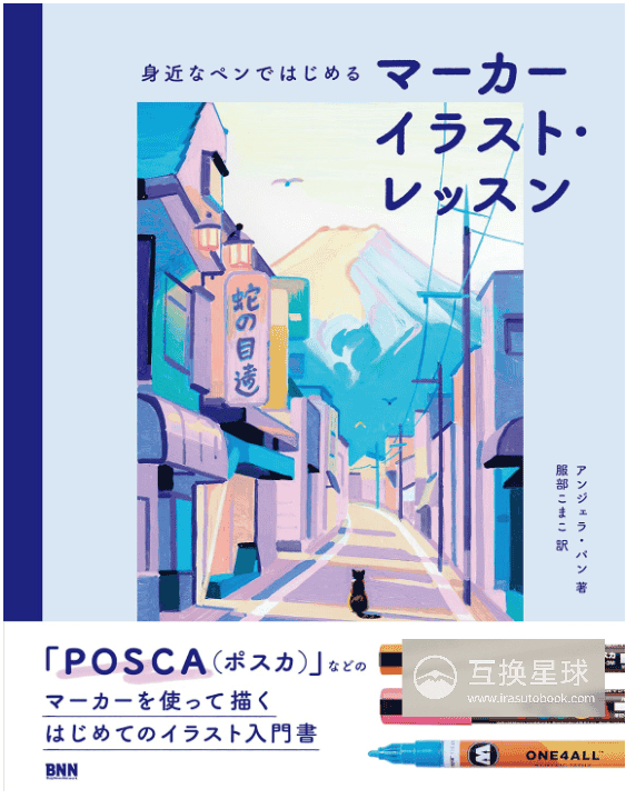 [互换中]马克笔插画教课书[132P]