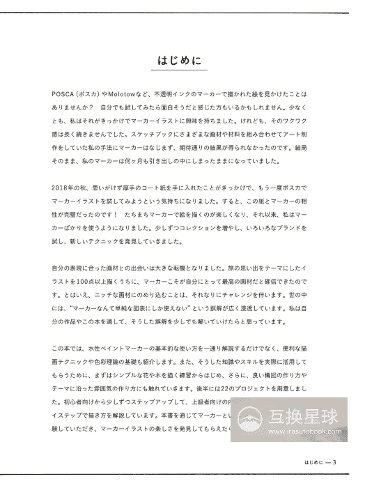[互换中]马克笔插画教课书[132P]